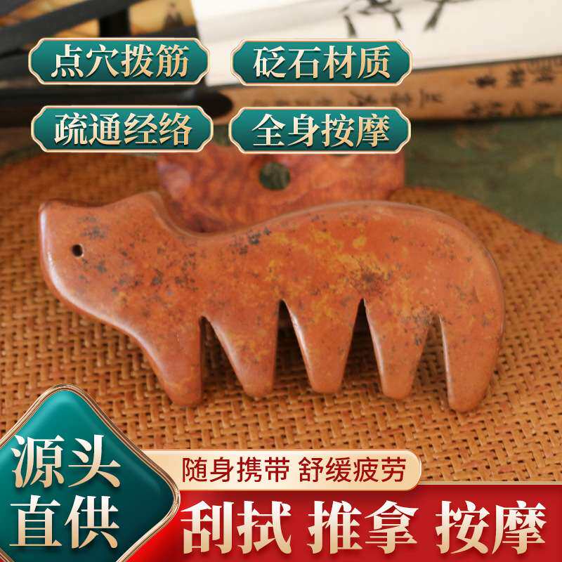 富贵红砭石梳子刮痧梳子刮痧板红砭石猫梳
