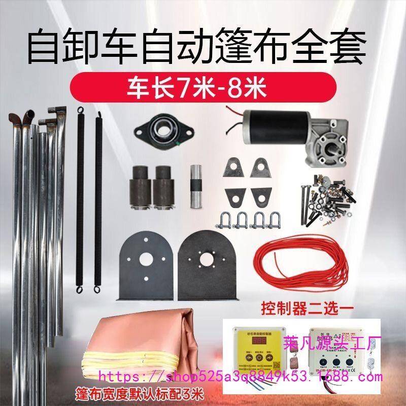 电动篷布机自卸翻斗泥头车自动篷布伸缩卷篷大弹簧甩杆轮胎布