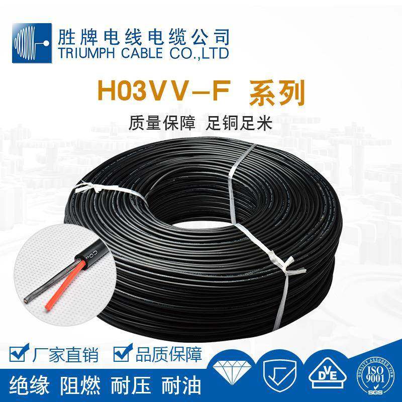 胜牌现货VDE认证 H03VV-F 2*0.75 电源线 线PVC 厂家胜牌电线直销