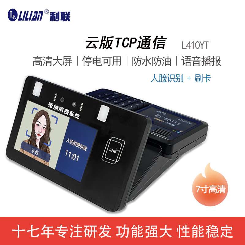 LILIAN LL人脸识别消费机售饭机单位食堂刷卡机人脸机消费机餐厅