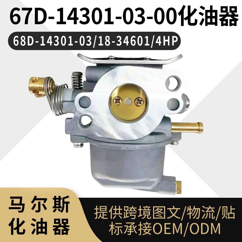 67D-14301-03化油器 for Yamaha 68D-14301-03 18-34601 4HP carb