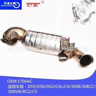 3008 DS6 RCZ 308SW 308CC C4L DS3 催化1706AC适用DS5 三元