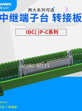IDC60P-C中继端子台60P牛角转端子PLC转接板60芯转端子 250V 1A