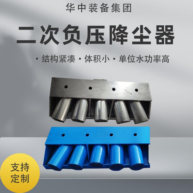 ZCP-2F采煤机二次负压降尘器 煤矿井下采煤机负压二次降尘器