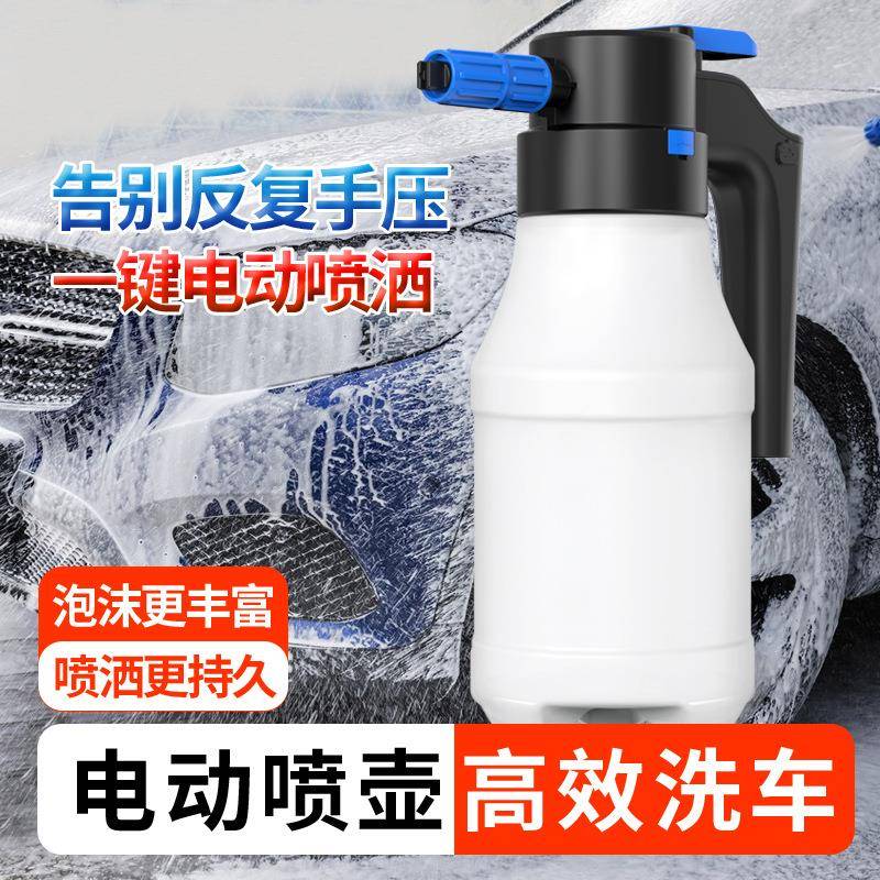 新款电动泡沫喷壶 无线充电洗车专用高压pa壶扇形喷壶园艺工具