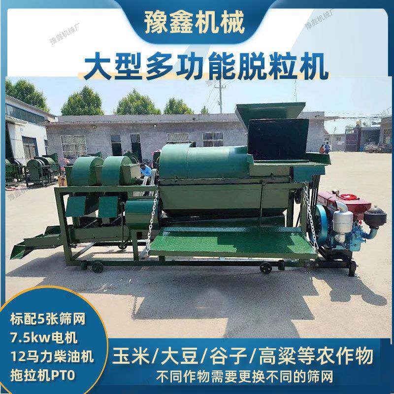 河南 大型多功能脱粒机 7.5KW电机玉米大豆谷子高粱 家用打棒子机