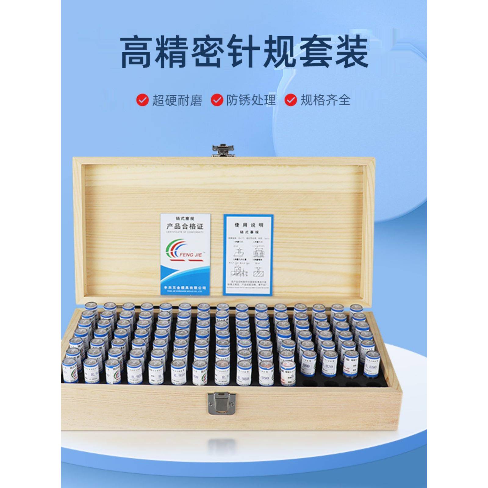 塞规套装针规套装通止规高精度量规光面量棒销式塞规0.01木盒