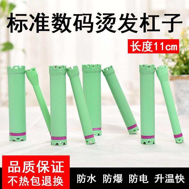 数码烫发杠子烫发杠卷发棒数码杠子热烫杠24V/220V热烫杠子卷王之
