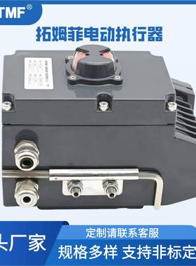 SHTMF 拓姆菲电动执行器开关型 YF-10K智能