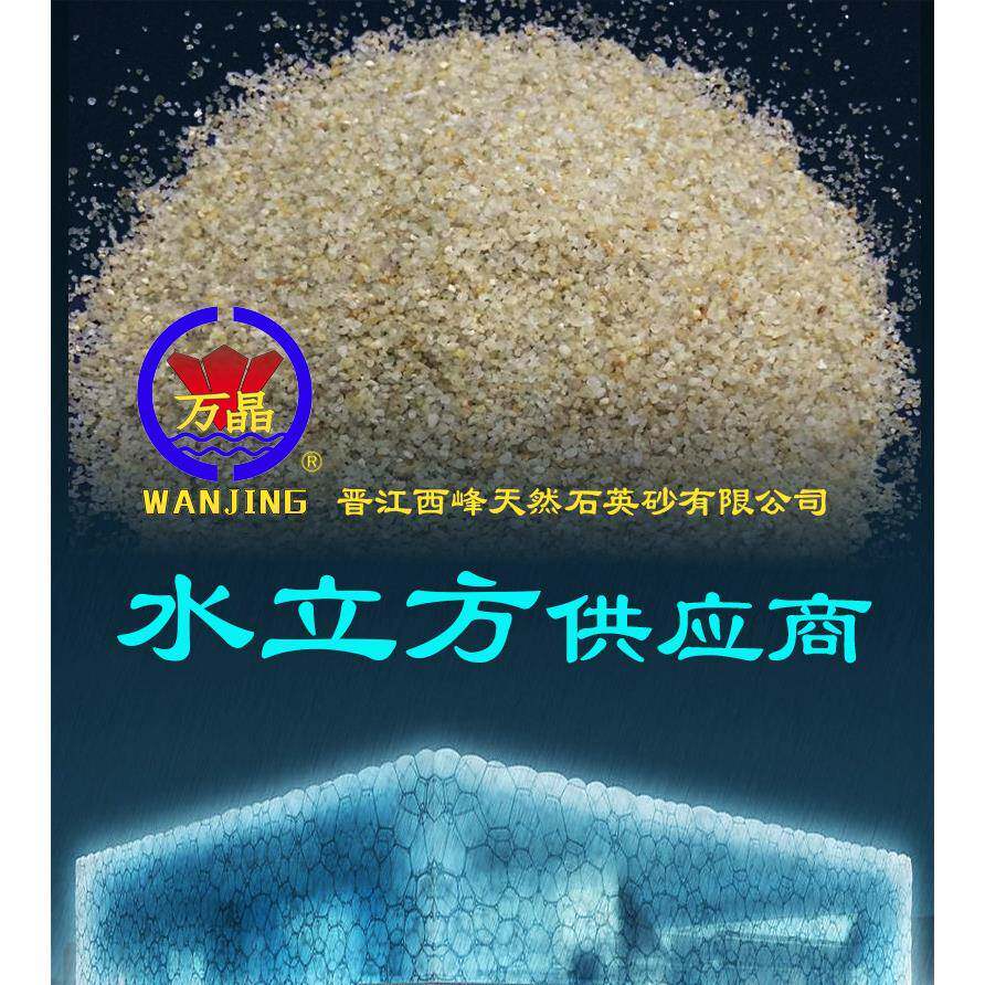 福建海沙海砂水处理滤料天然石英砂石英沙厂家直销 0.8-1.2