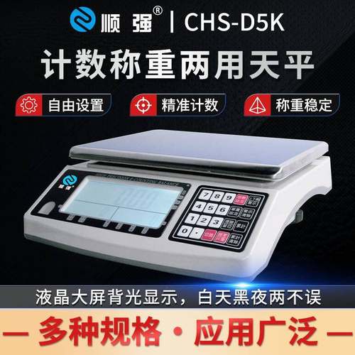 顺强高精度天平0.01克工业用天平 称重计数精准0.1g精密电子天平