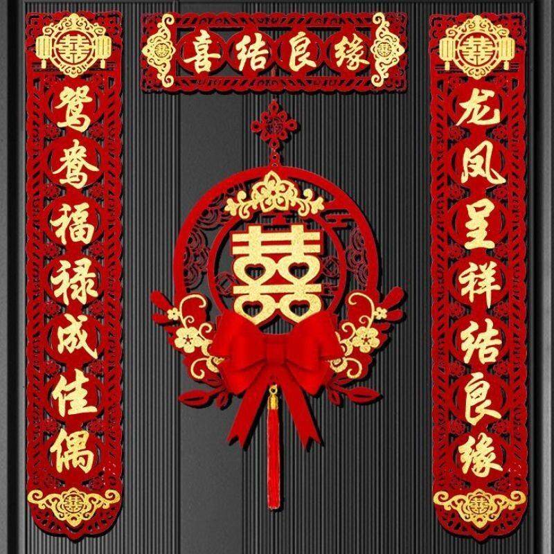 结婚对联方婚礼女方出嫁结婚入户门房门窗子婚房布置装饰用品