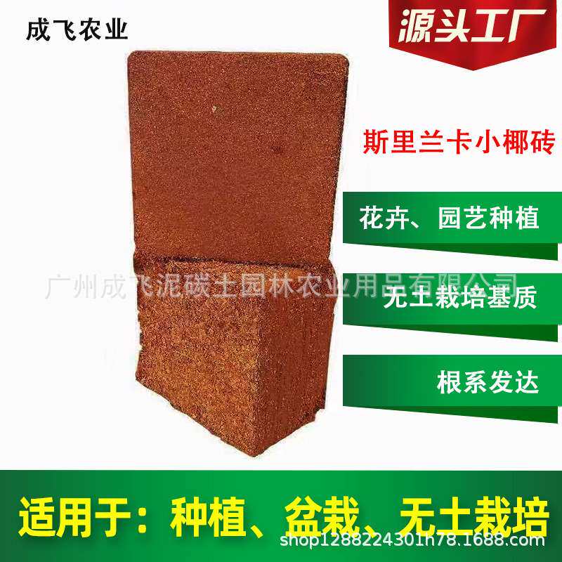 无土栽培基质椰砖椰土绿植盆栽养花蔬菜有机种植泥碳土椰砖营养土