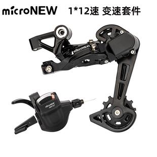 microNEW 山地车12速变速套件12S右指拨 后拨变速器12速单盘套装