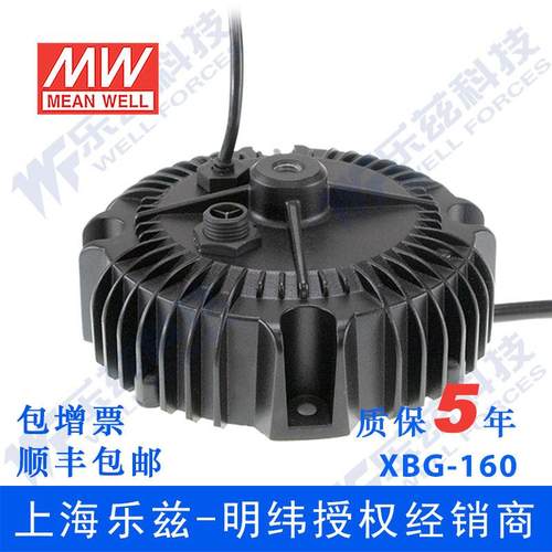 XBG-160-AB明纬34~56V3300mA160W左右LED驱动器三合一调光