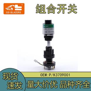 3709100 PK3709001适用卡玛重卡转向灯工程车组合5320 K3709001