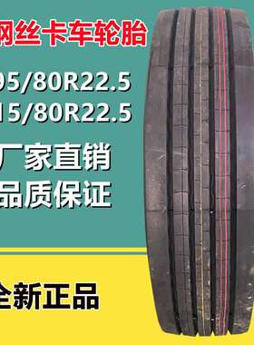 优玛斯全钢轮胎  295/80R22.5拖车挂车卡货车轮胎18层级真空轮胎