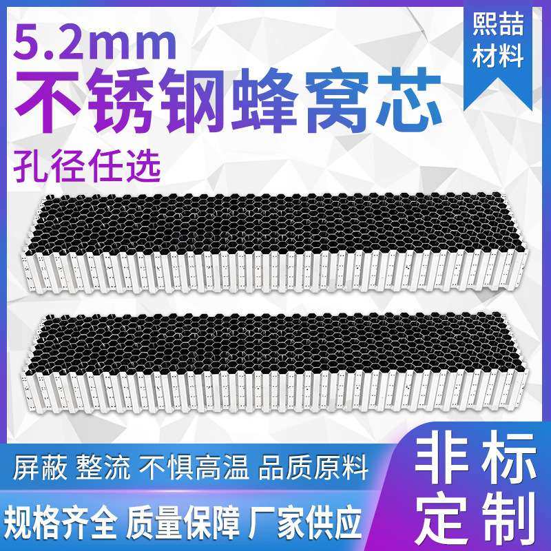 厂家直销不锈钢蜂窝芯屏蔽板波导窗整流器板水处理通风口非标,电子元器件市场,其它元器件,淘宝优惠券,粉丝福利购,淘宝优惠卷