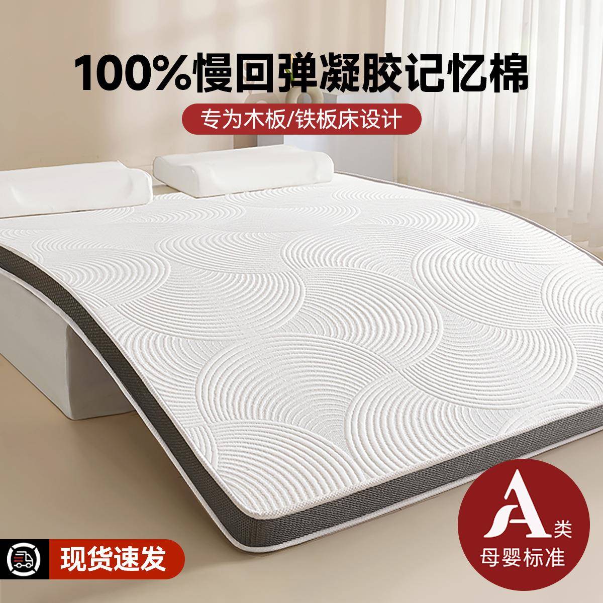 凝胶记忆棉床垫遮盖物软垫家用卧室垫子海绵租房专用学生宿舍单人