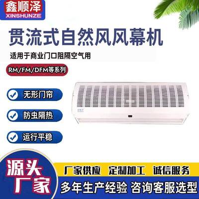 0.9米1.2米1.5米1.8米2米自然风贯流式风幕机酒店商用顶吹空气幕