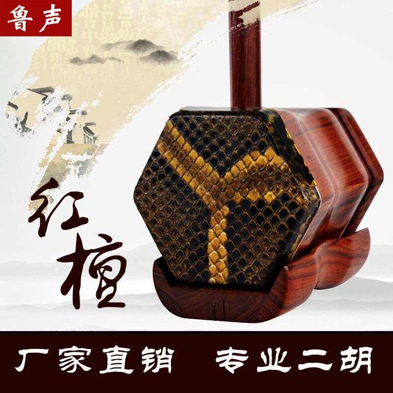 鲁声二胡乐器红檀二胡 初学者练习演奏成人专业红檀二胡厂家直销