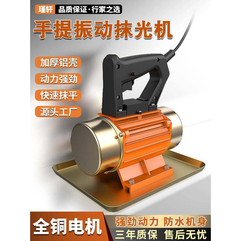 手提式混凝土抹光机小型附着式平板振动器水泥预制磨光单三相220v