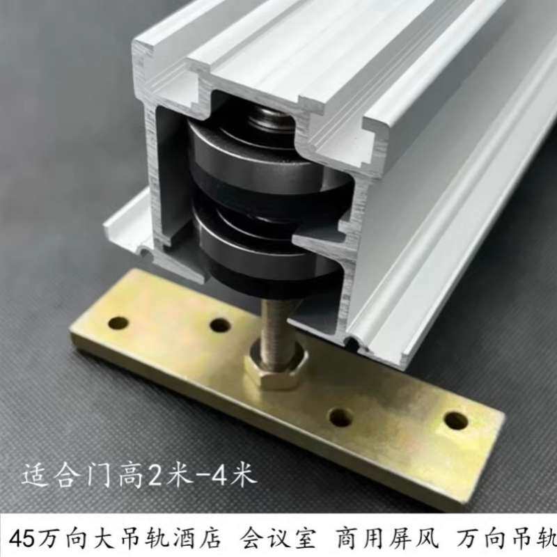 45活动屏风隔断 商用折叠门轨道 加重型万向移门滑轨 大吊轨