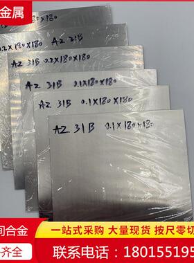 AZ31B镁合金板现货零切扎制镁板0.1-5mm镁合金薄板雕刻镁板密度低
