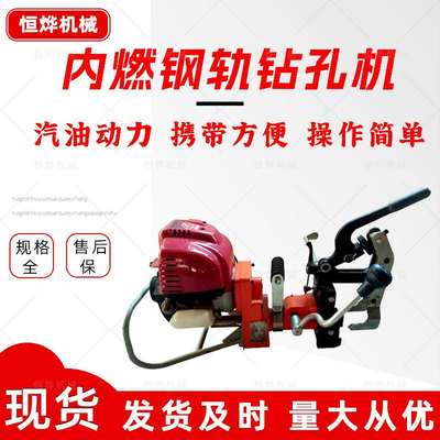 多用途内燃钢轨打眼机 汽油钢轨钻孔机 NZG-32型铁路轨道钻眼机