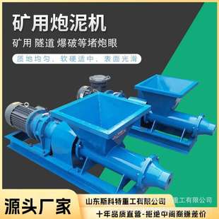 煤矿用炮泥机 隧道堵眼隔爆全自动炮泥机 爆炮气动泡泥机