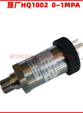 压力变送器HQ1002 0~1MPA 压力接口Z1/4  0~0.4MPA EDYBT-411