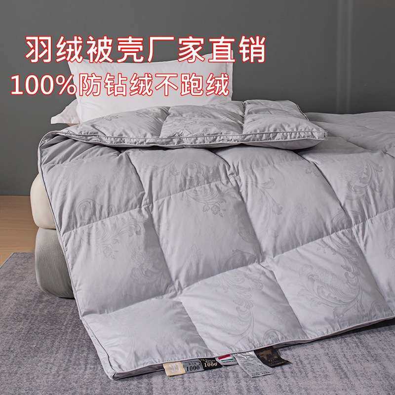 160支全棉提花双层羽绒被壳自充绒被套半成品静音不跑绒被壳