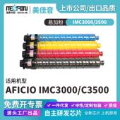 IMC4500 适用理光IMC4500 6000复印机粉盒Aficio C6000碳粉盒