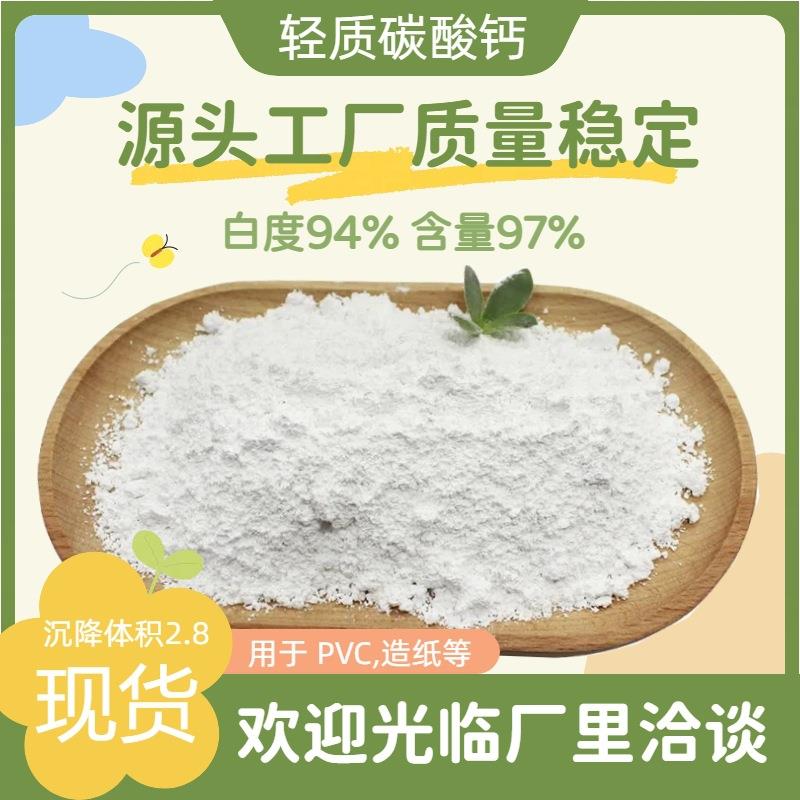 轻质碳酸钙厂家直销质量稳定用于PVC管材造纸塑料添加等现货轻钙