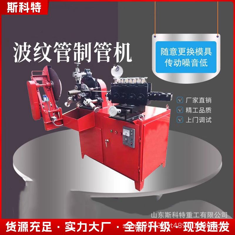 金属波纹管制管机螺旋管成型制管机预应力卷管机扁管机桥梁制管机