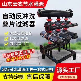 叠片过滤器 农业灌溉过滤器 H型网式滴喷灌自动反冲洗 碟片过滤器