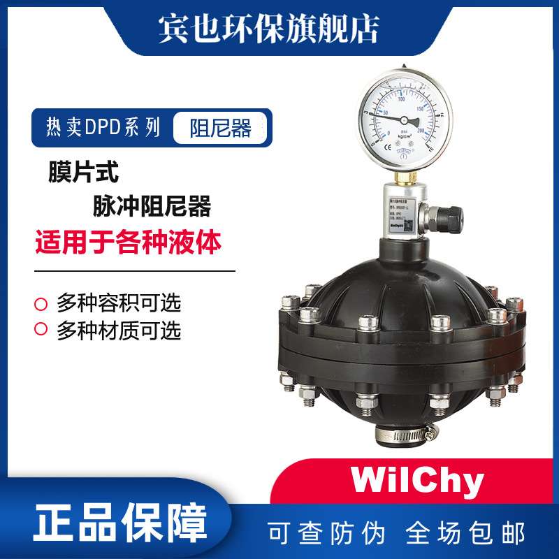 WilChy脉冲阻尼器DPD25CN-1.0L缓冲器PVC材质多种口径管路减缓器