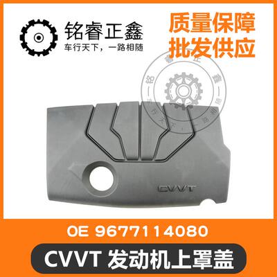 CVVT发动机上罩盖 装饰盖9677114080 适用标致雪铁龙301308408