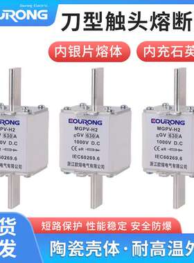 1500VDC太阳能光伏直流熔断器保险丝MGPV-H2-400A熔芯DC1000V高压