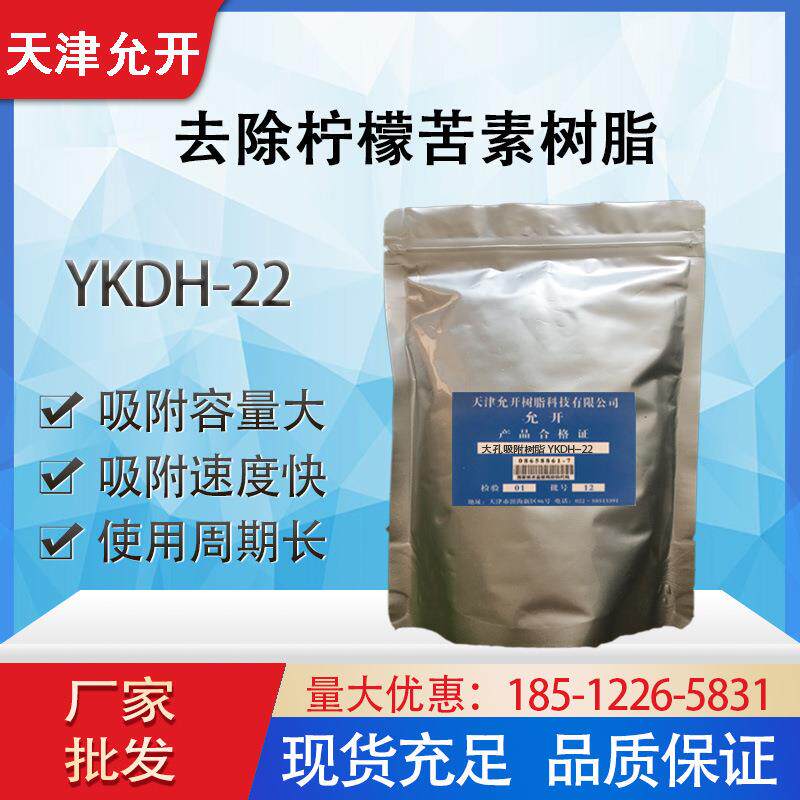 厂家 去除柠檬苦素树脂 吸附树脂 大孔型 分离提取