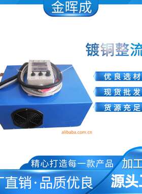 整流器500A12V深圳松岗电镀机厂12V500A电镀电源整流器整流机设备