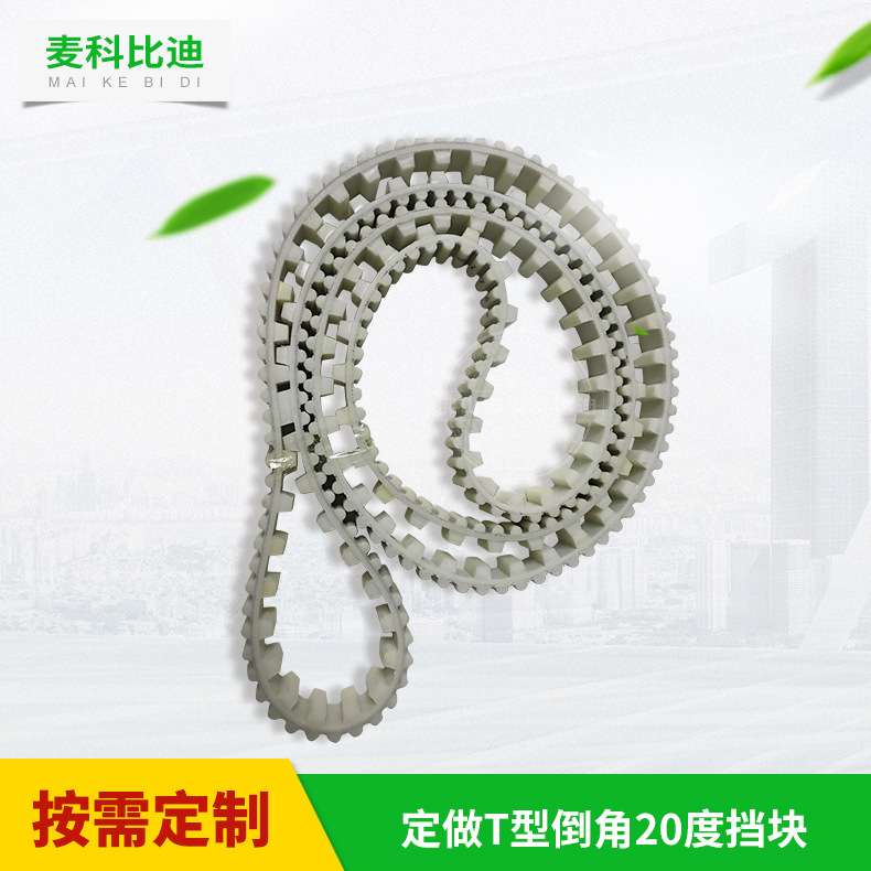 厂家直供 T型倒角20度挡块 特别定 制档块 无接头HTD8M传动带
