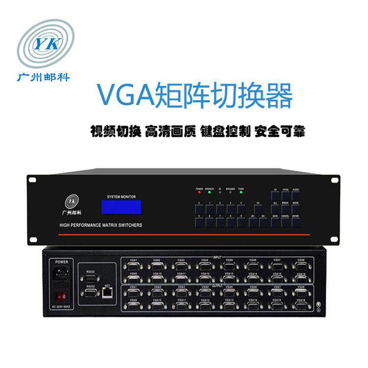 VGA矩阵16进4出 监控矩阵主机 清VGA矩阵切换器 数字清矩阵