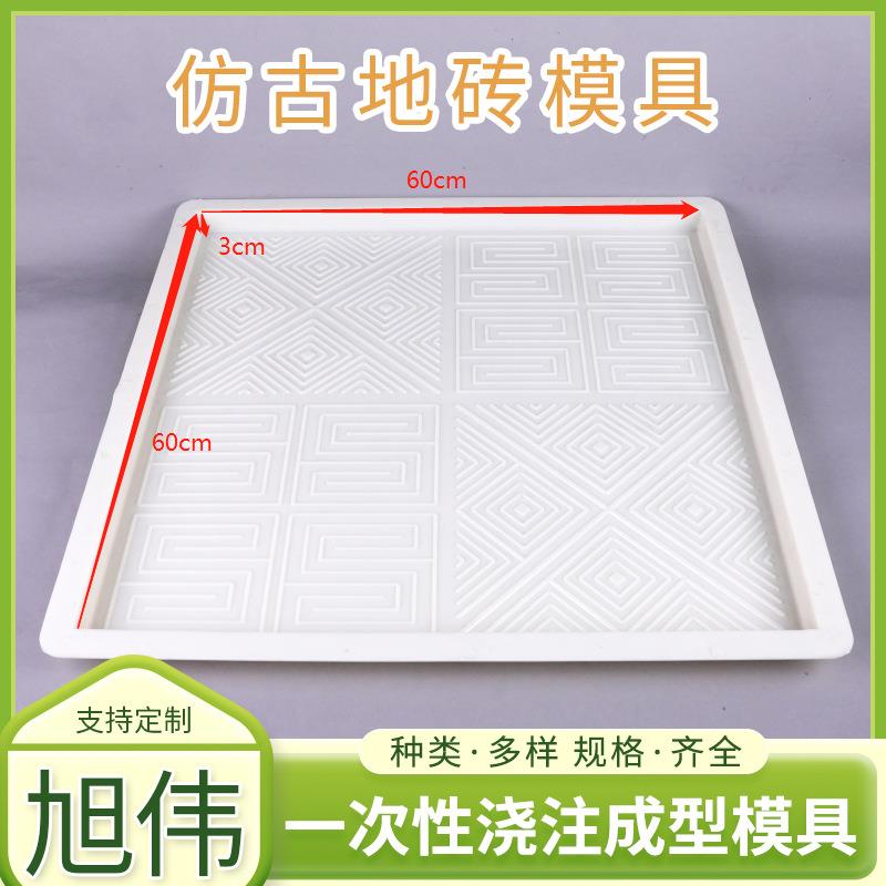 仿古地砖60*60*3庭院路面地砖水泥混凝土花样仿古地砖塑料模具