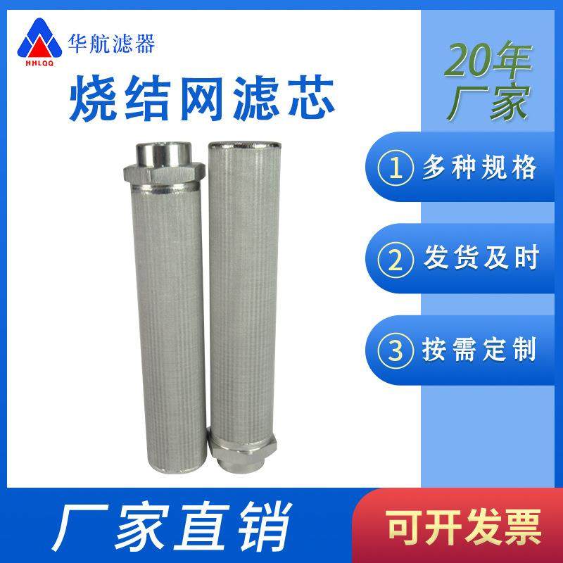 304不锈钢五层烧结网滤芯 35*175工业5微米 微孔空气粉尘