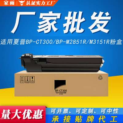 适用夏普BP-CT300专用粉盒BP-M2851R M3151R M3551R复印机 墨粉盒