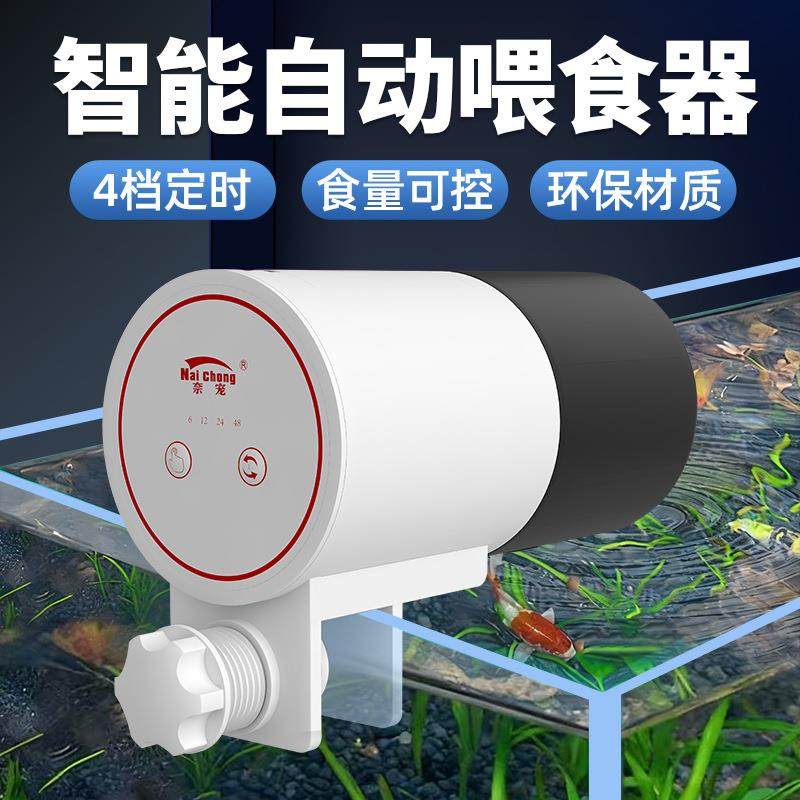 鱼缸喂食器智能可调节水族箱锦鲤金鱼定时自动喂鱼器乌龟缸投喂盒
