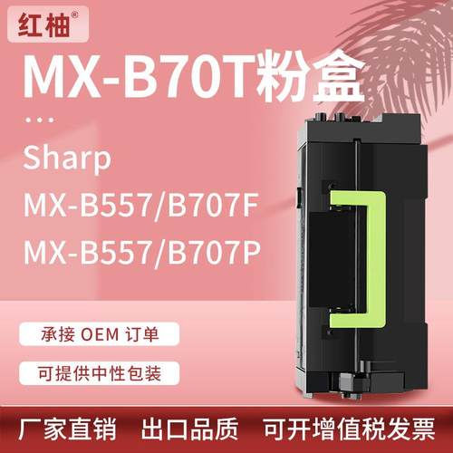 适用夏普MX-B70T粉盒MX-B557F B707F硒鼓MX-B557P/MX-B707P碳粉盒