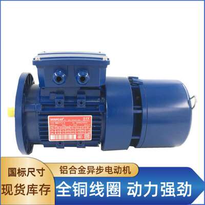 220/380V交流刹车马达ESJA/BMA7124铝合金三相电机0.37KW制动电机