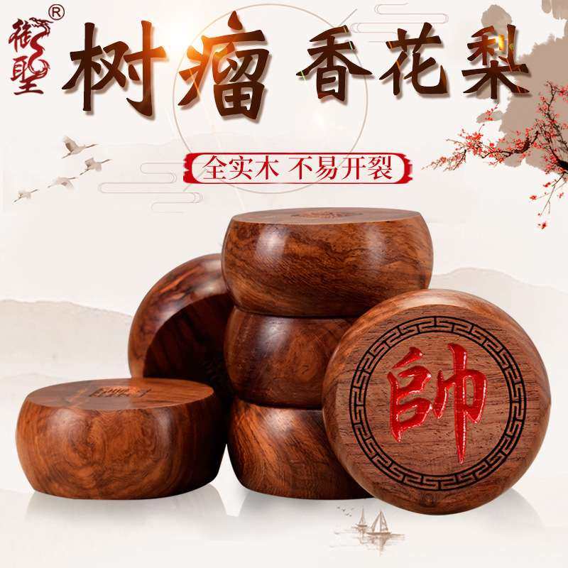 中国象棋实木大号树瘤香花梨木象棋套装木盒装折叠便携式棋盘